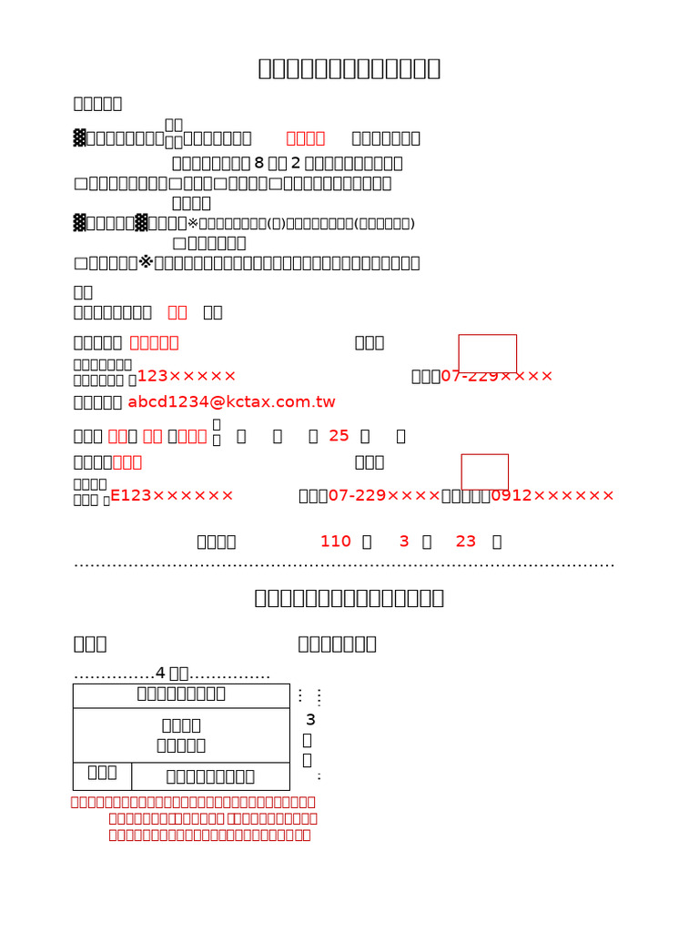 印花稅彙總範本 新 | PDF
