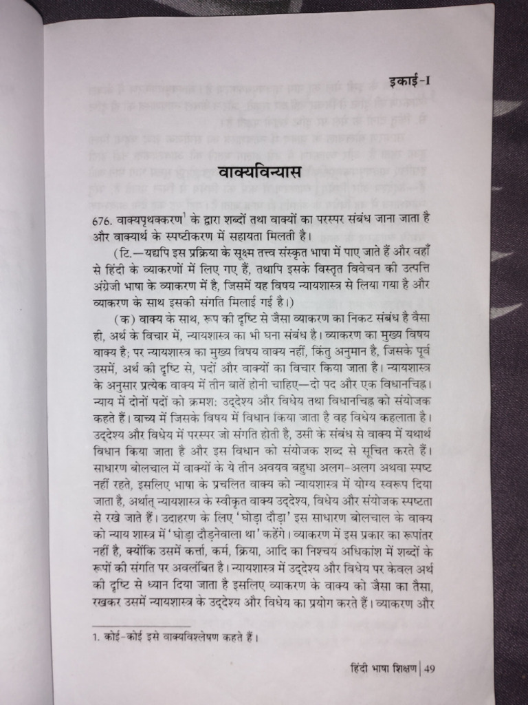 Hindi Mil Textbook | PDF