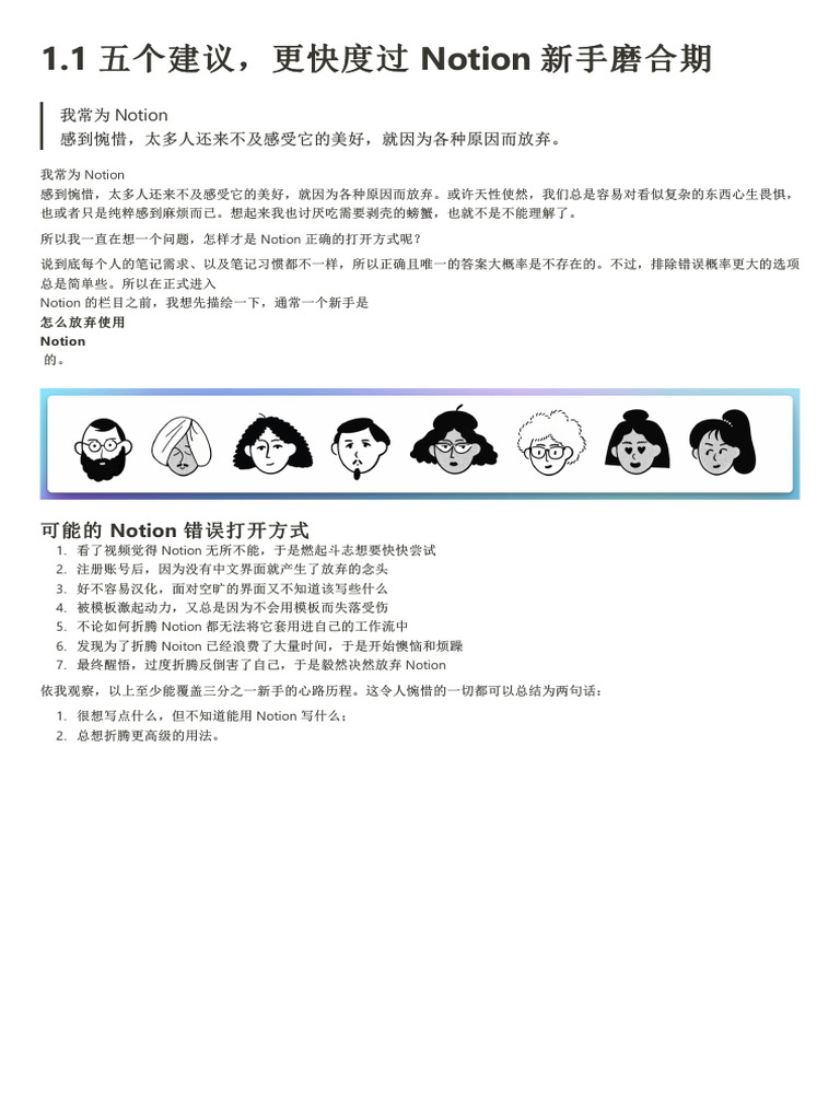 m0102 新手磨合期 | PDF