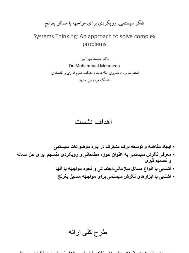 Systems Thinking and Complex 2pptx | PDF | Systems Theory | System