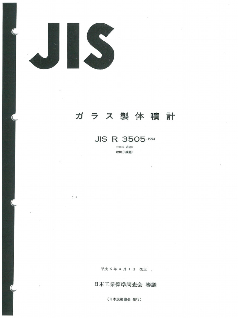 JIS R 3505 in Japan | PDF