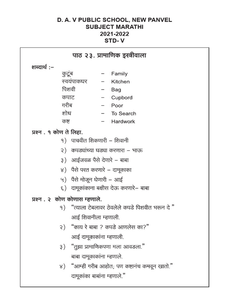 Marathi Worksheet for Std V | PDF