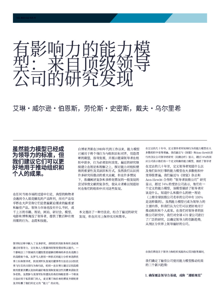 Competency Models With Impact-中文版 | PDF