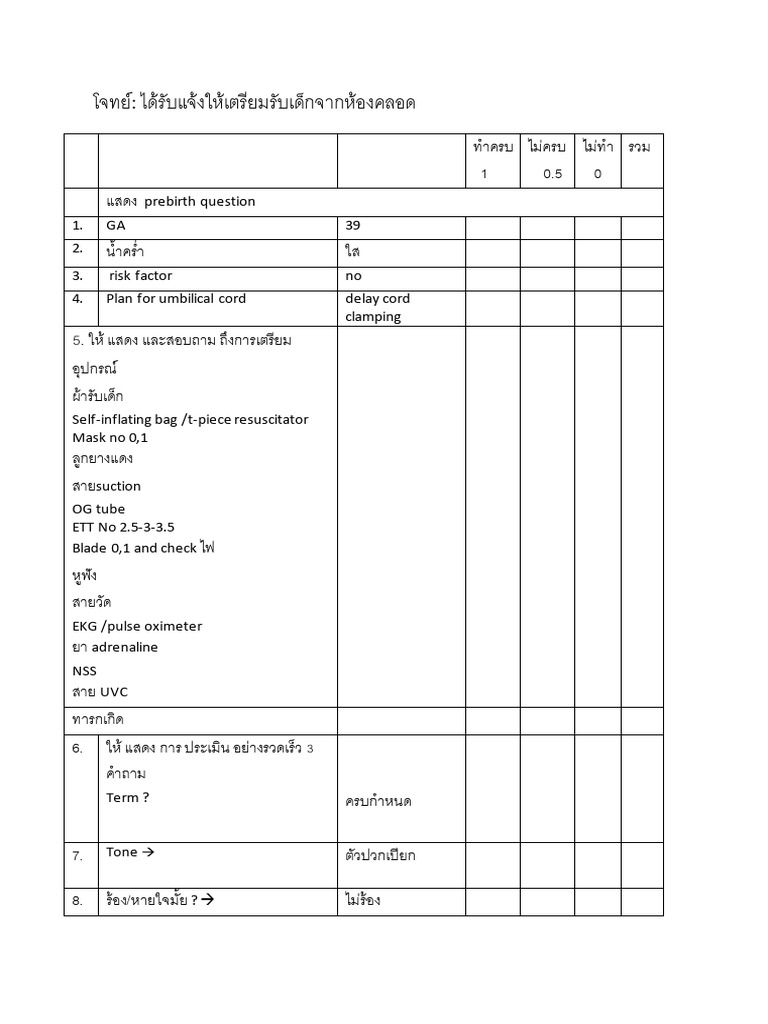 ฐาน NCPR บ่าย | PDF