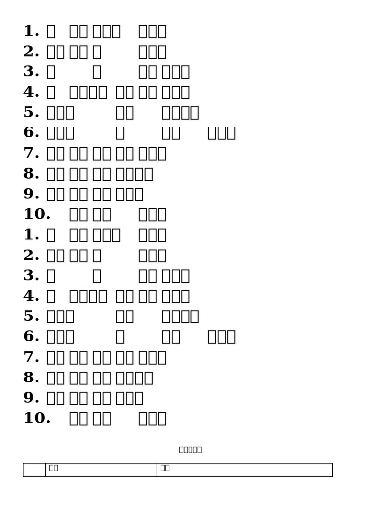 Y4 词句重组 | PDF