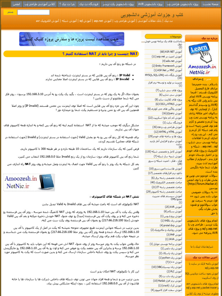 نات چیست و چرا باید استفاده کنیم ؟ | PDF
