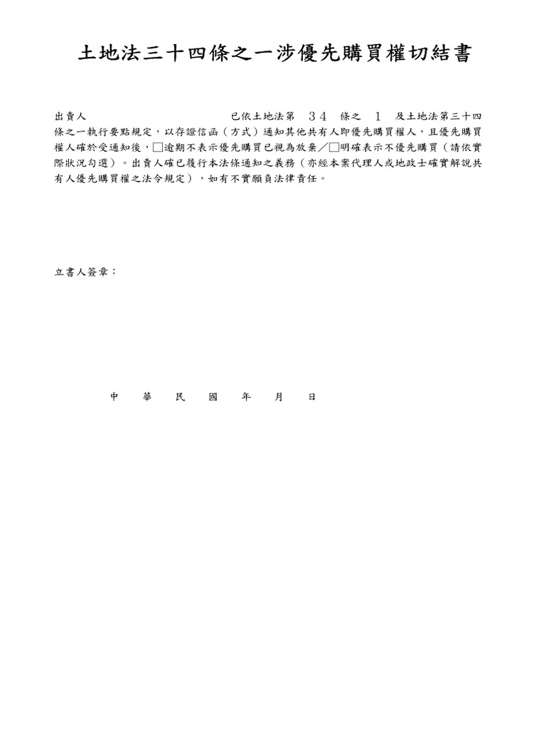 34 1切結書 | PDF