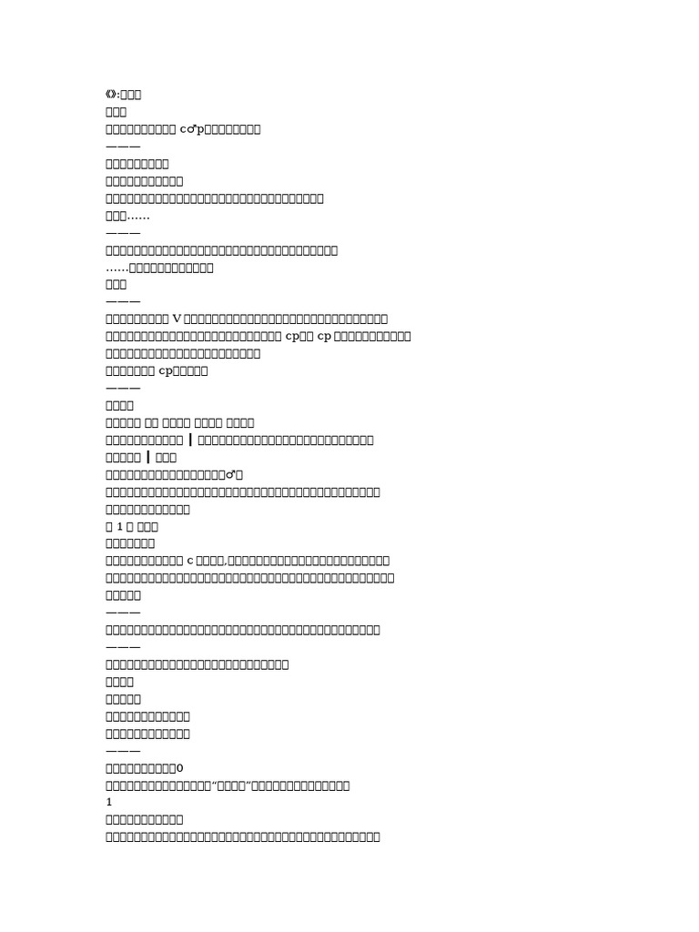 身为瘟疫父神的我要怎么拯救世界| PDF