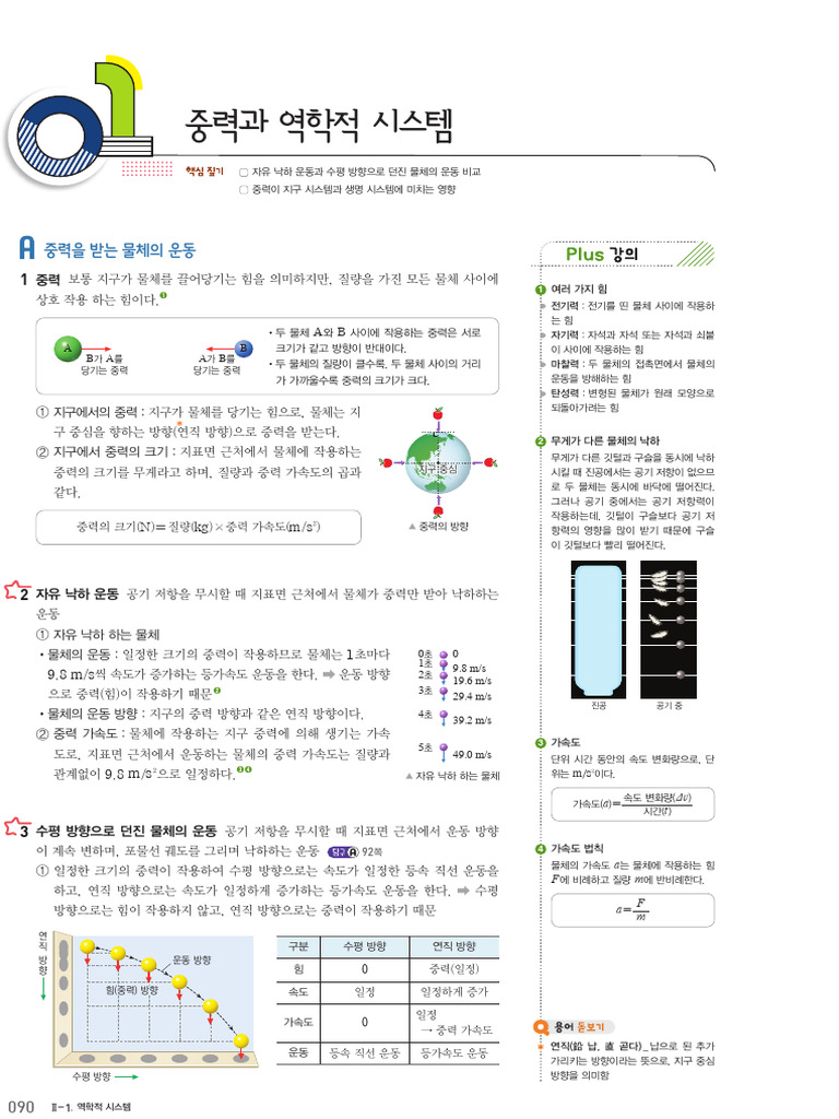 과학 2 | PDF