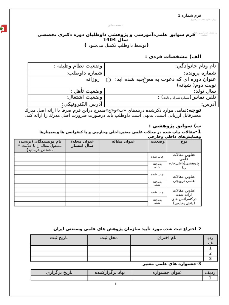 Form PHD 1404 | PDF