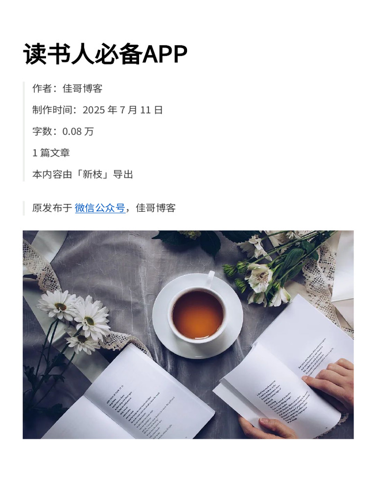 读书人必备APP | PDF