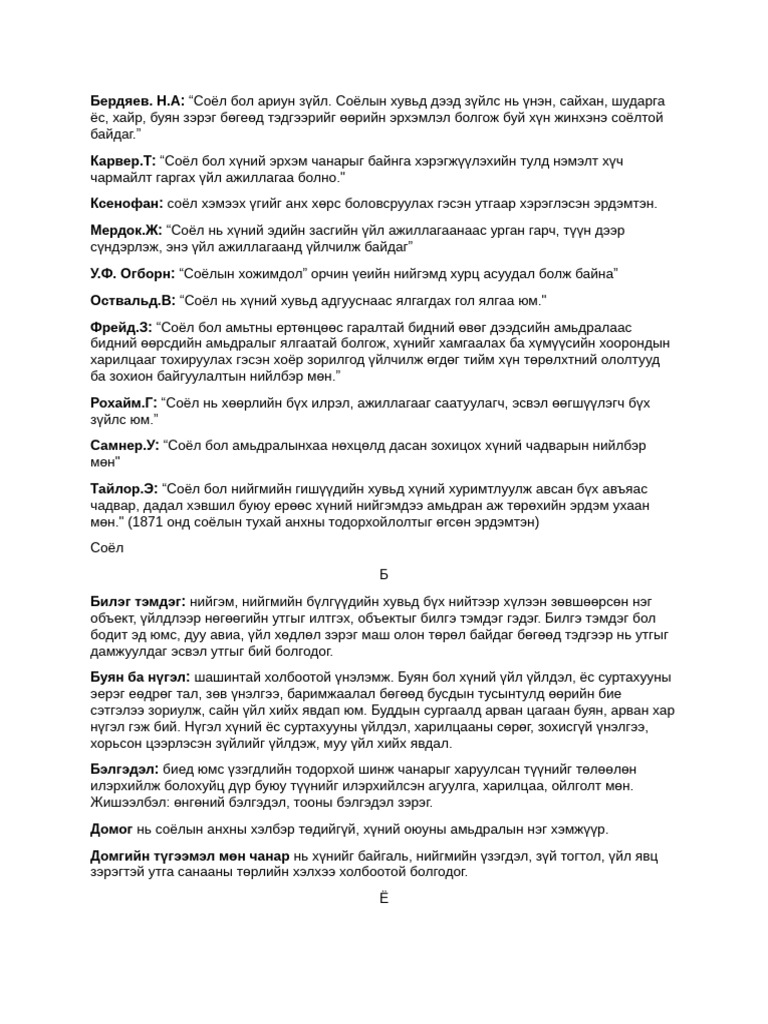 Soyl | PDF