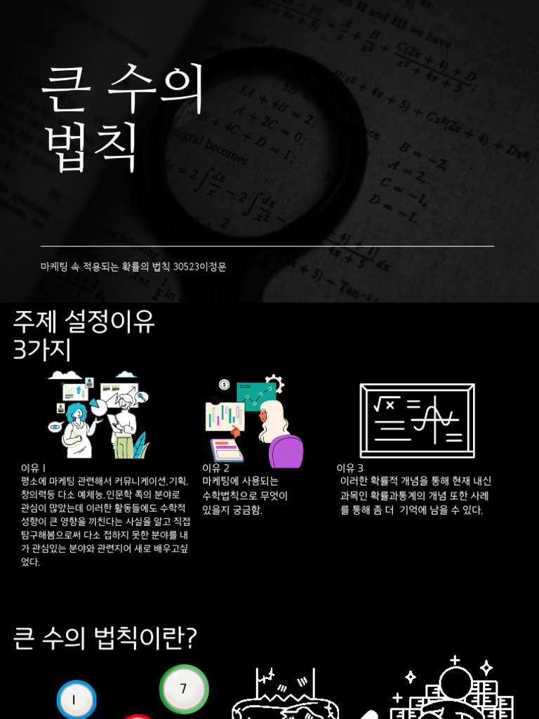 큰 수의 법칙 | PDF