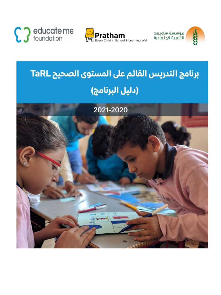 TaRL Program Manual - Egypt | PDF