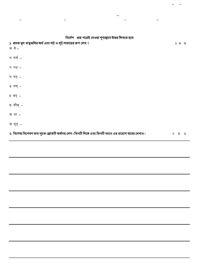 3rd Unit 2024 VII Sanskrit | PDF