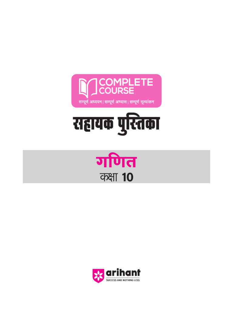 CC Ganit 10th Sahayak Pustika | PDF