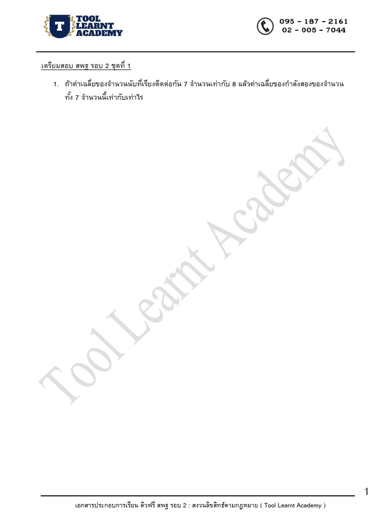 Grade 7 Math With Tool Learnt Academy | PDF