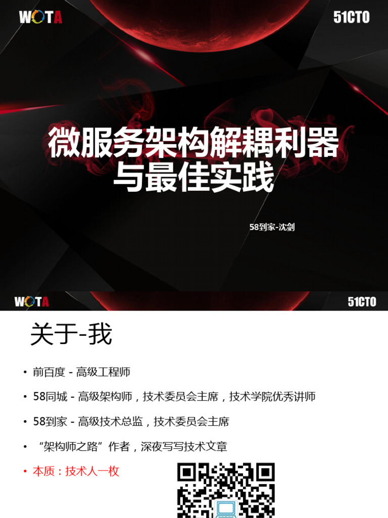 微服务架构解耦利器与最佳实践 | PDF