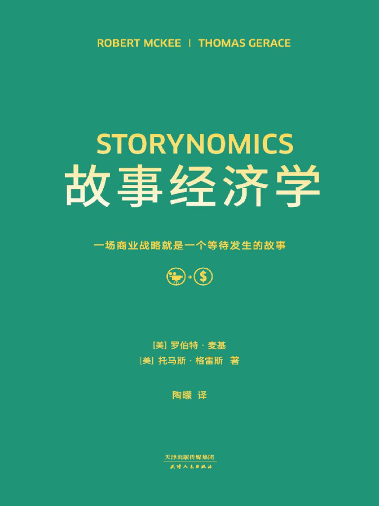 故事经济学| PDF