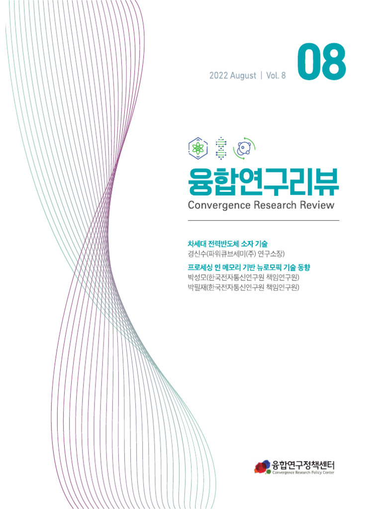 차세대반도체 PDF 자료 | PDF