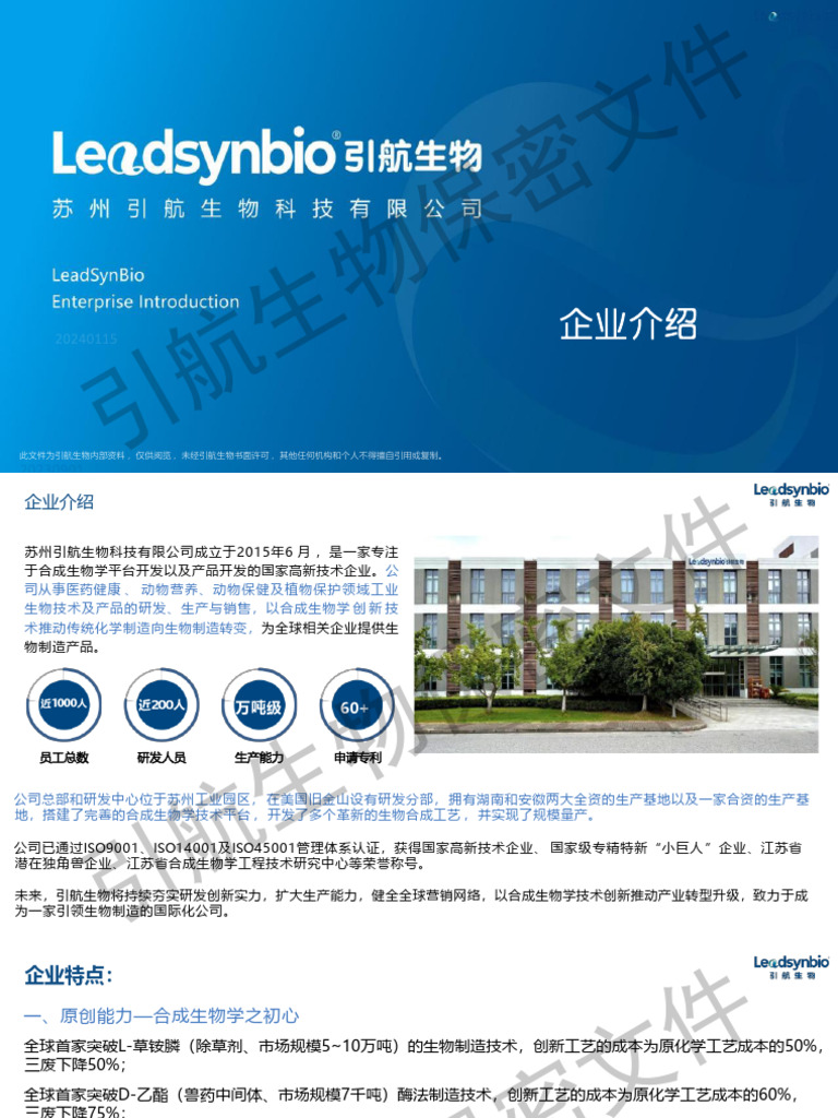 苏州引航生物科技赴港上市分析报告