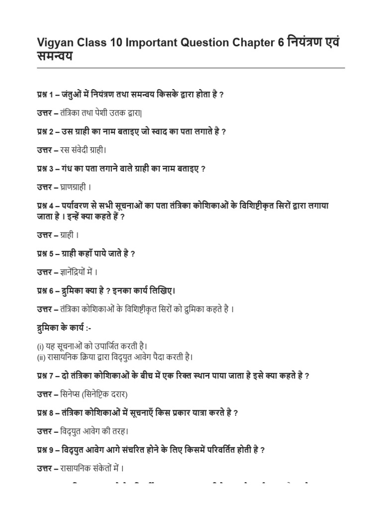 Class 10 Vigyan Chapter 6 Important Questions | PDF