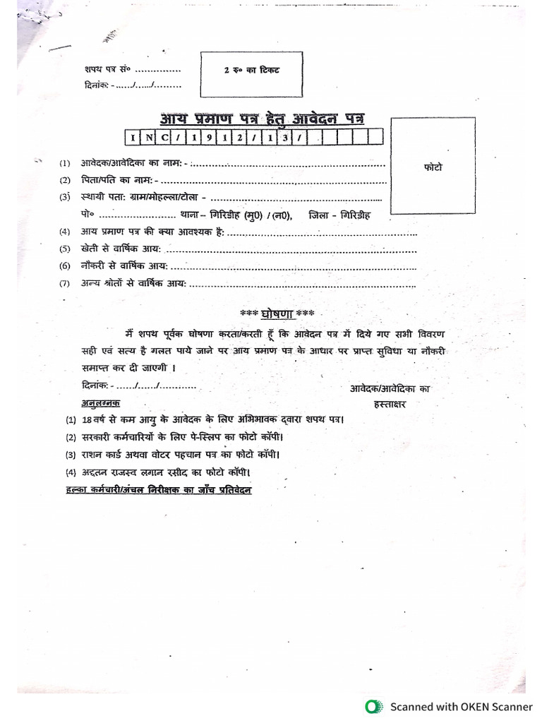 Income Certificate Form | PDF