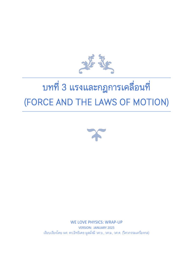 Wrap-Up Physics 3 - Force & The Laws of Motion | PDF