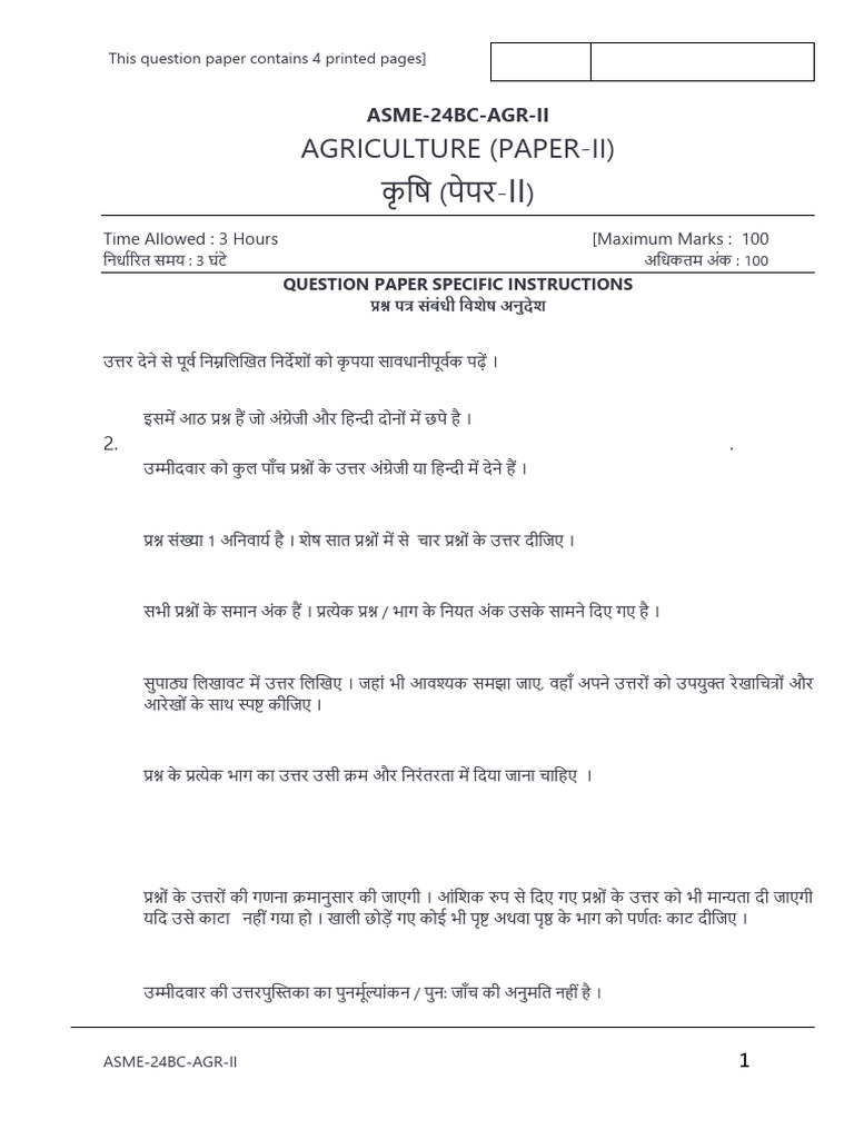 Agriculture Paperii | PDF