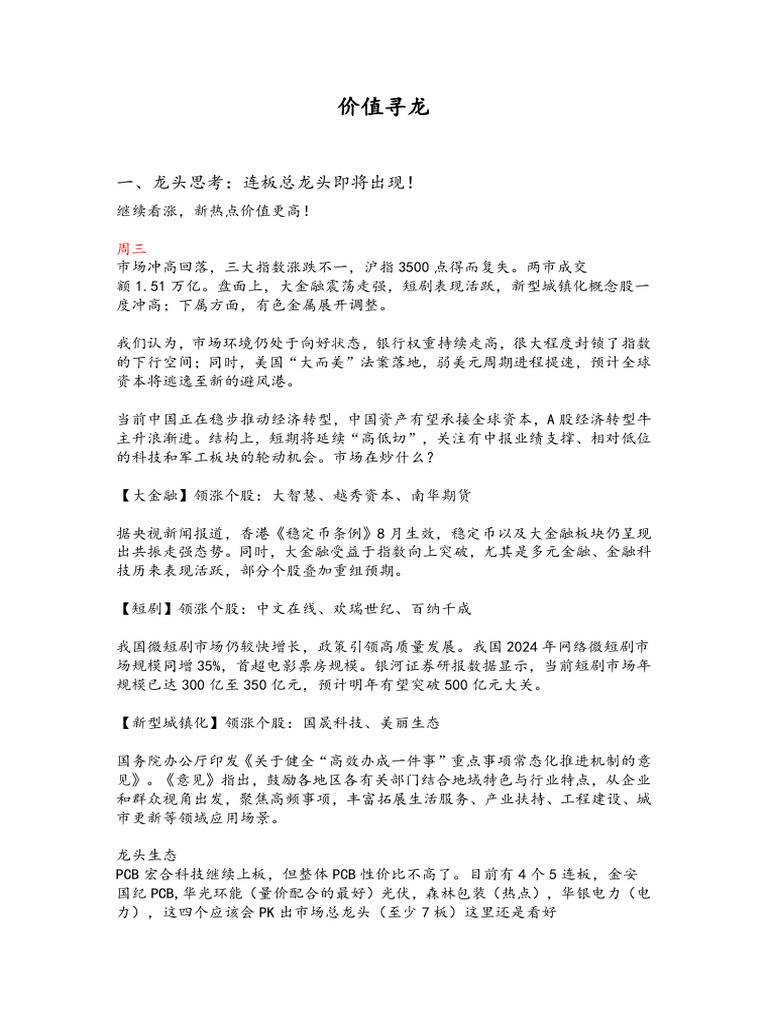 今日特刊0709 | PDF