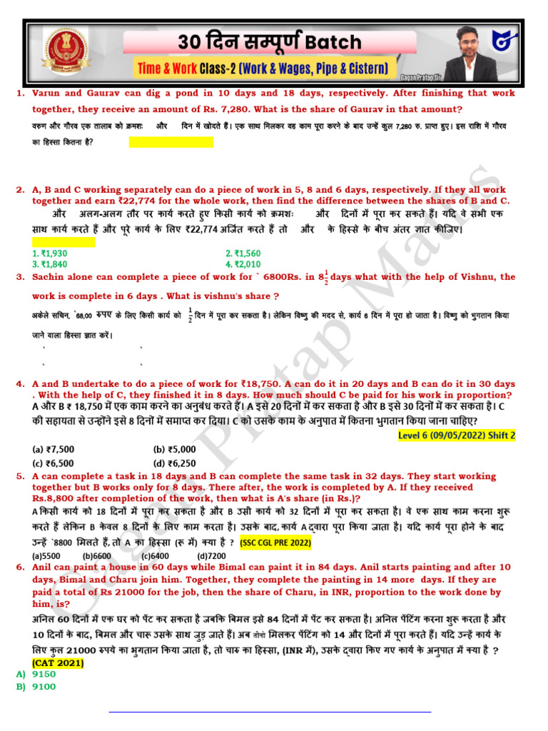 Time and Work Class 2 Work & Wages, Pipe & Cistern 30 दिन सम्पूर्ण | PDF