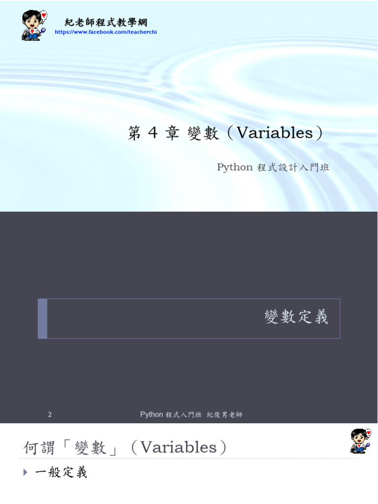 04 Variables | PDF