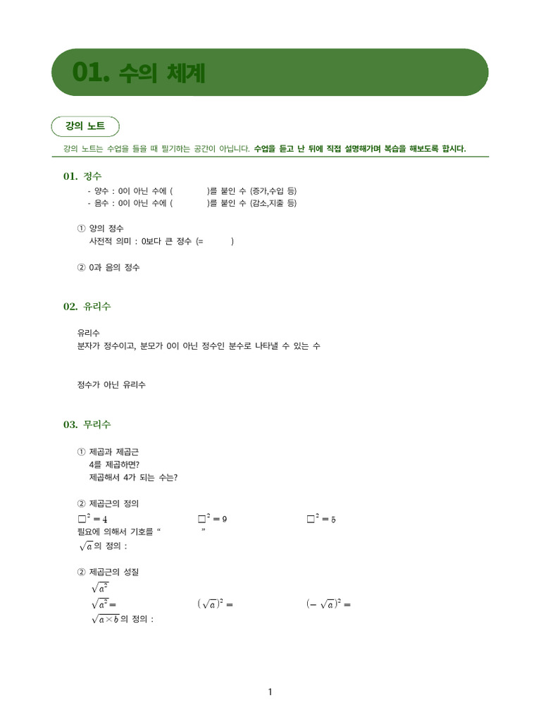 1. 수의 체계 | PDF