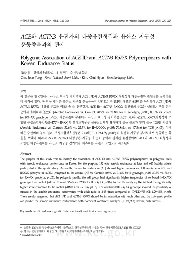 Ace와 Actn3 유전자의 다중유전형질과 유산소 지구성 운동종목과의 관계 | PDF