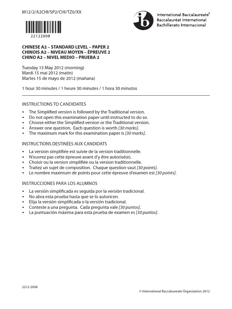 Chinese A2 Paper 2 SL | PDF