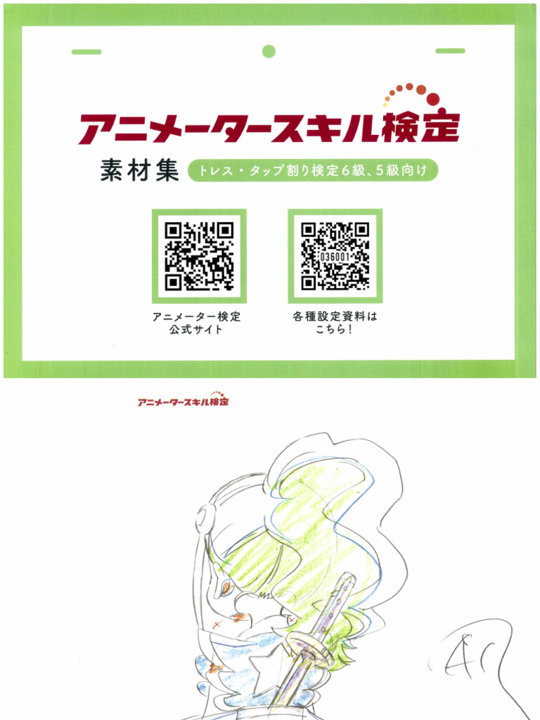 アニメータースキル検定　公式テキスト＋素材集 トレス・タップ割検定６級、５級向け Amazon.co.jp: アニメータースキル検定（アニ検）公式テキスト