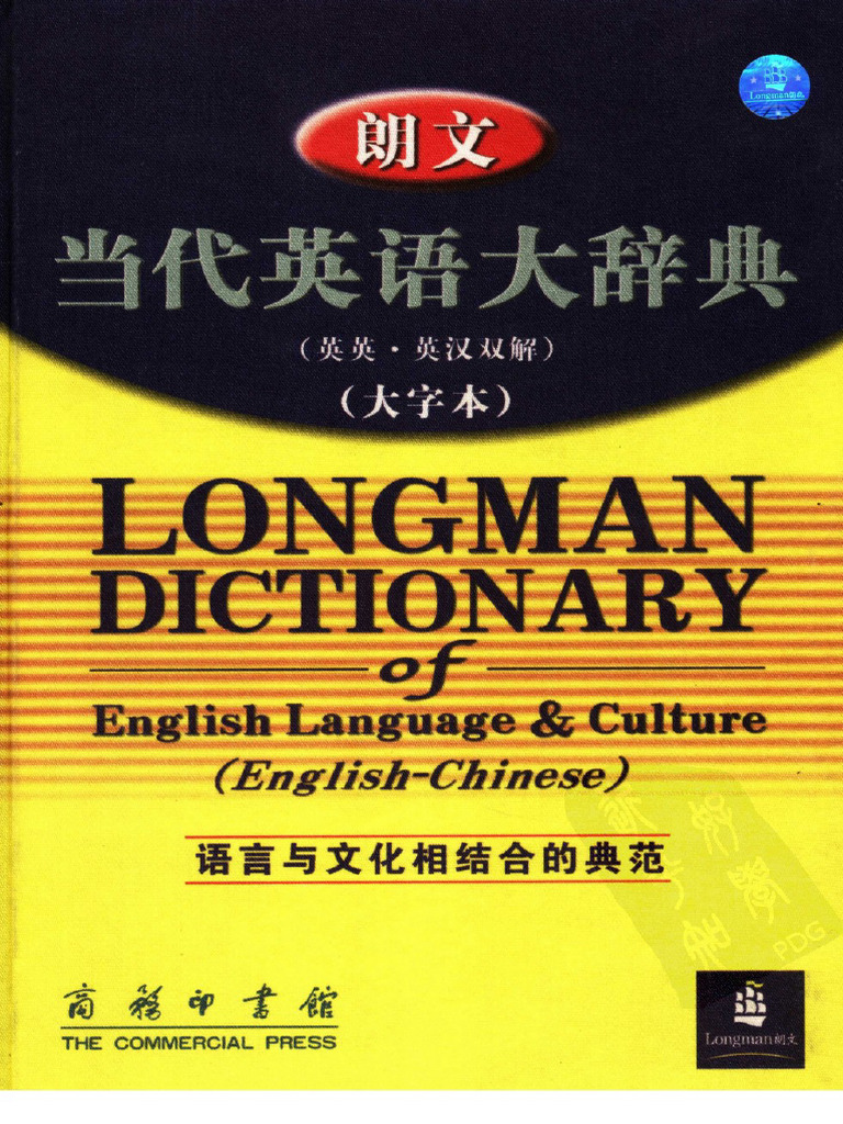 朗文当代英语大辞典(英英·英汉双解) 大字本2005年| PDF