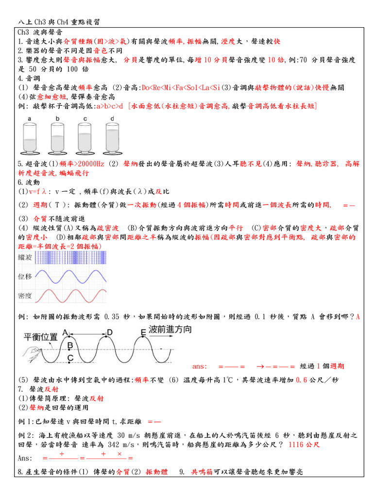 八上Ch3與Ch4重點複習| PDF