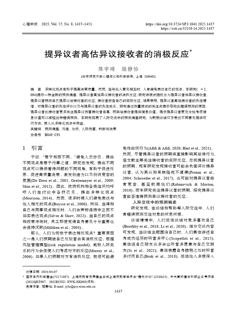 提异议者高估异议接收者的消极反应 | PDF