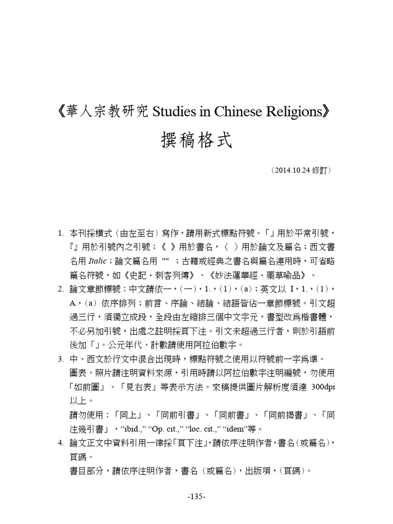 稿約及撰稿格式 | PDF