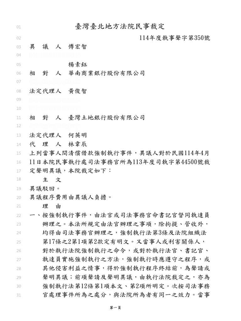 114,執事聲,350,20250704,1 | PDF