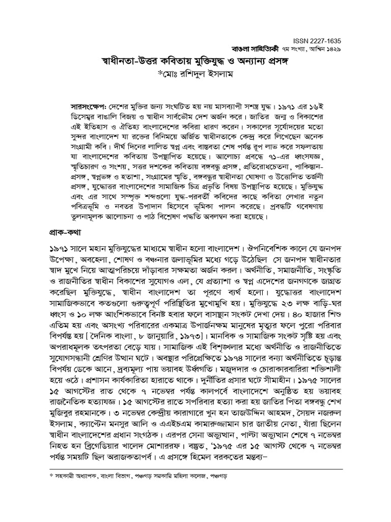 Vol-7 10 MD Rasidul Alam | PDF