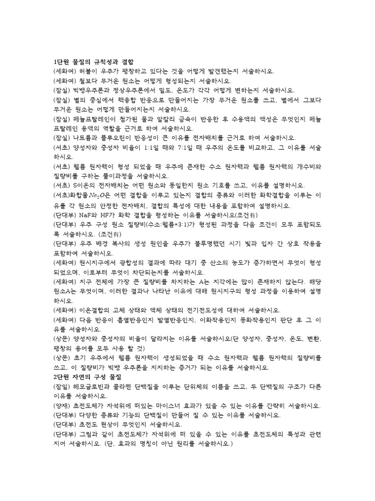통과 1-1 중간 서대 | PDF