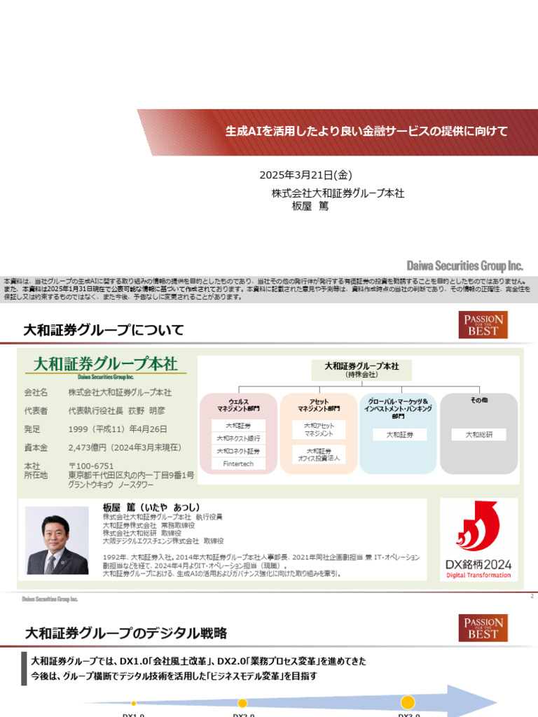 2025年　暦年展望資料　大和証券　株 2025年 テクニカルストラテジー&テーマ 暦年展望 株資料 大和