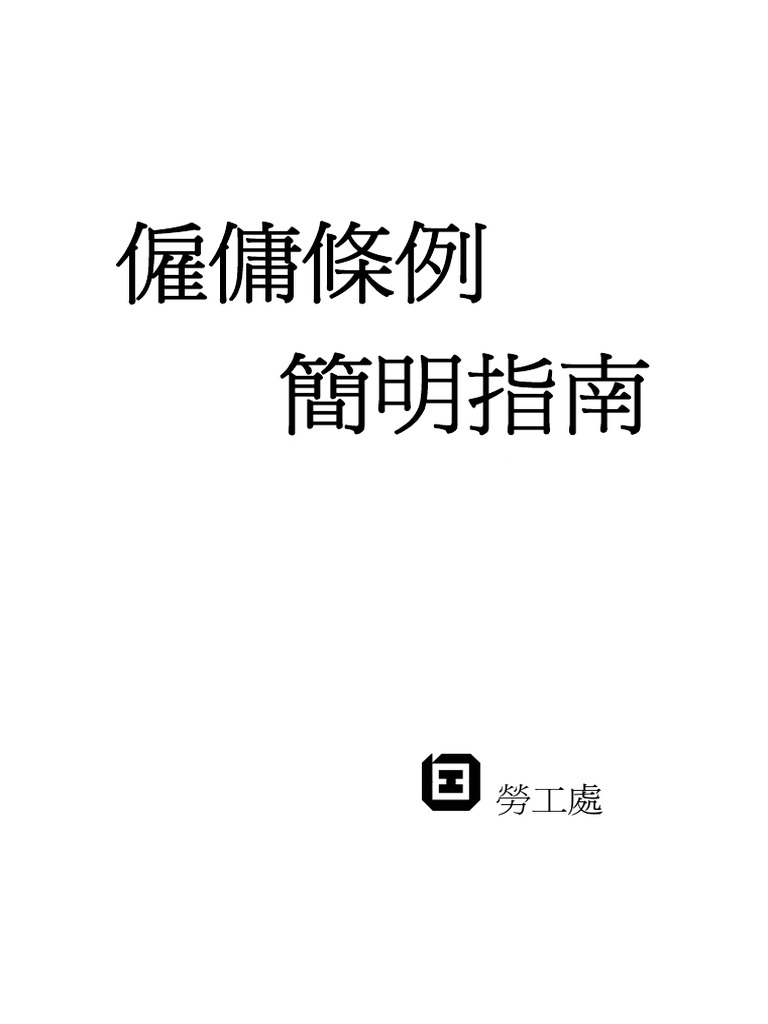 Labour Guide | PDF | Employment | Wage