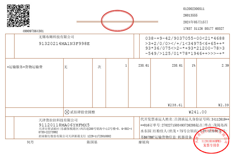 电子发票 | PDF