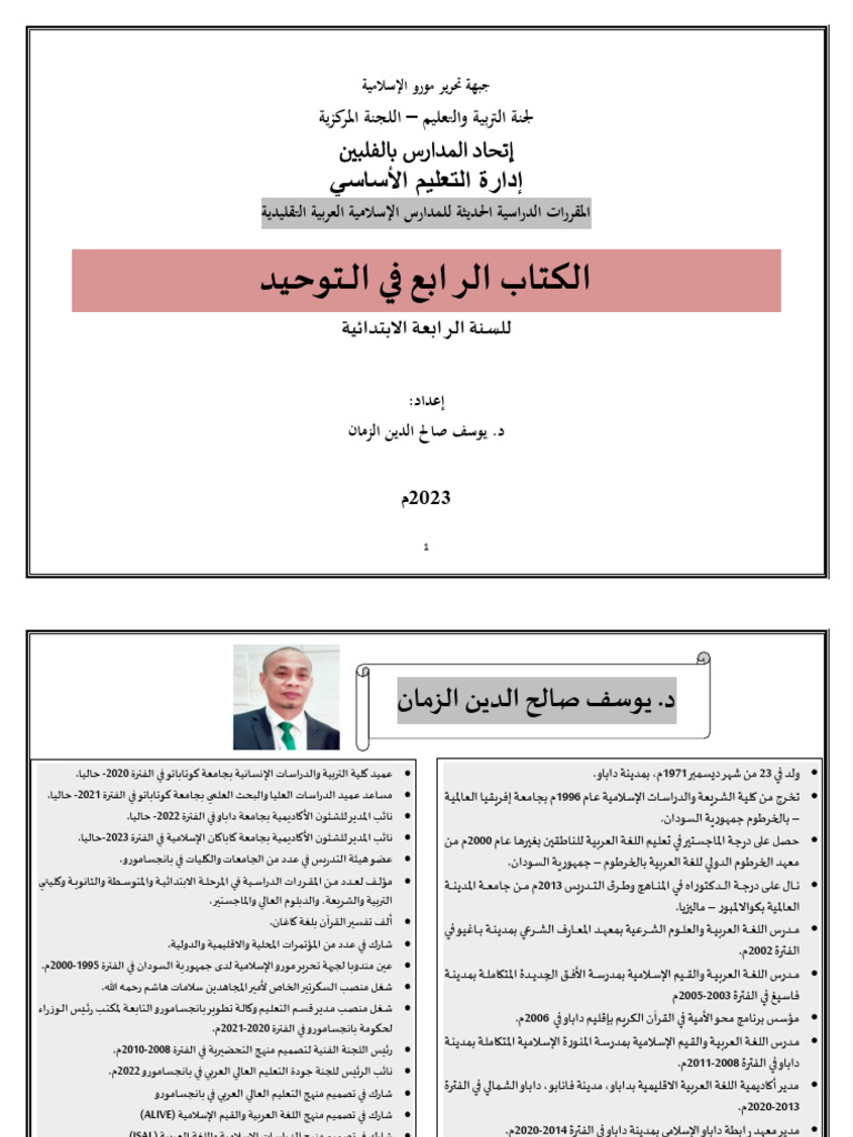 Tawheed-4 2020 | PDF