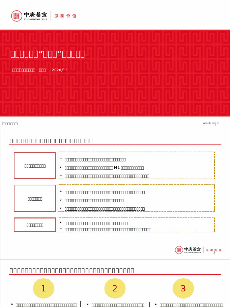 中庚基金2021年度策略| PDF