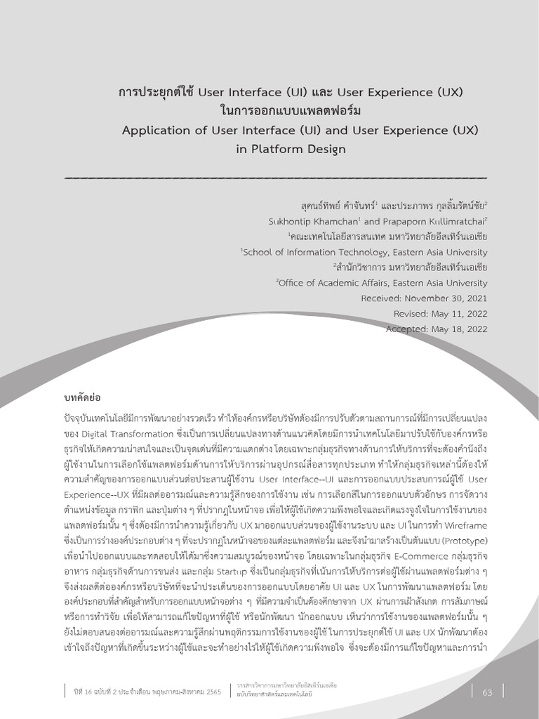 A6 การประยุกต์ใช้+User+Interface+ (UI) +และ+User+Experience+ (UX) | PDF