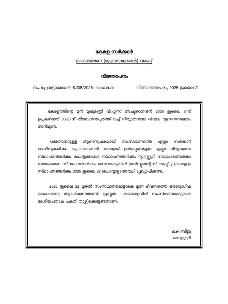 Notification Dated 21.07.2025 | PDF